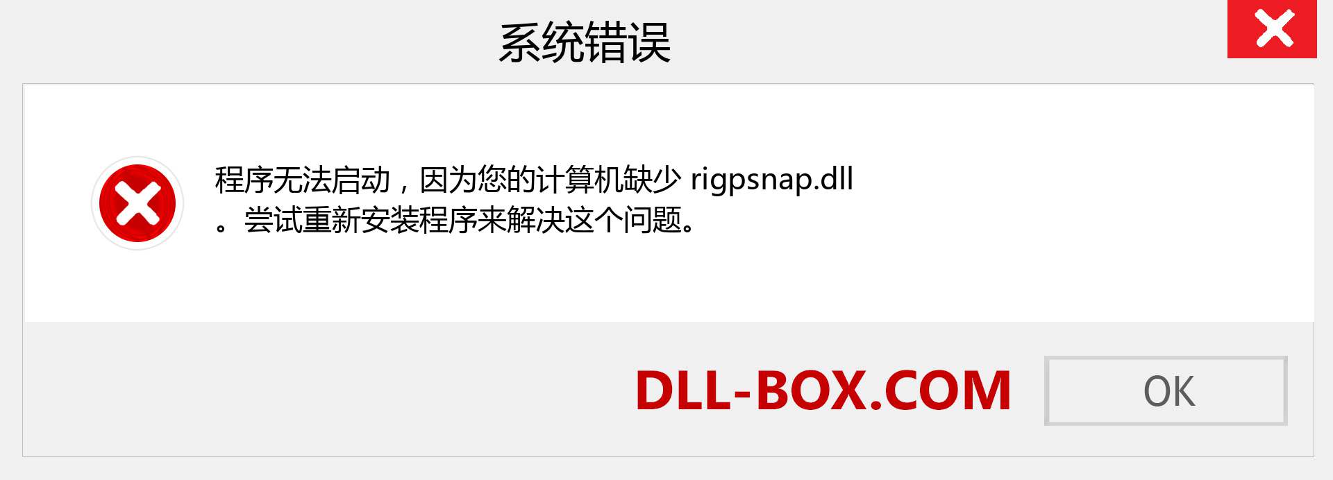 rigpsnap.dll 文件丢失？。 适用于 Windows 7、8、10 的下载 - 修复 Windows、照片、图像上的 rigpsnap dll 丢失错误